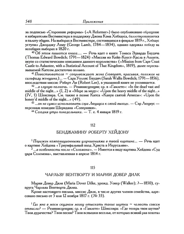 Джон Китс - Письма 1815-1820 - Страница № 577