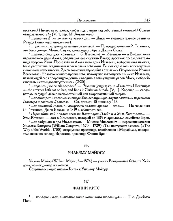 Джон Китс - Письма 1815-1820 - Страница № 578