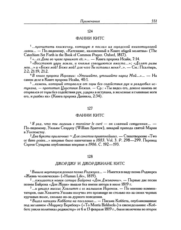 Джон Китс - Письма 1815-1820 - Страница № 580