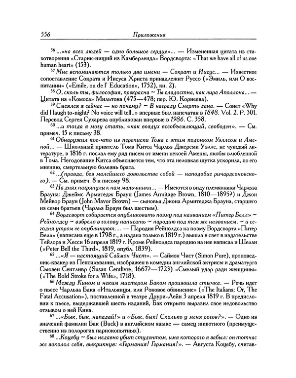 Джон Китс - Письма 1815-1820 - Страница № 585