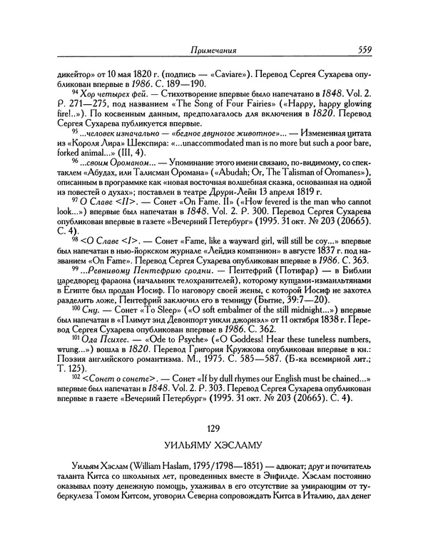 Джон Китс - Письма 1815-1820 - Страница № 588