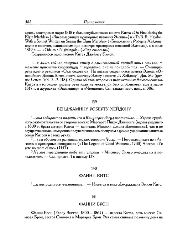 Джон Китс - Письма 1815-1820 - Страница № 591