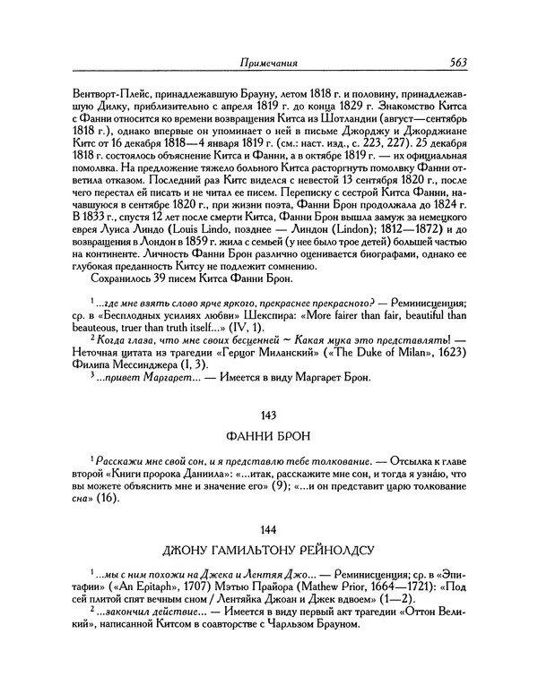 Джон Китс - Письма 1815-1820 - Страница № 592