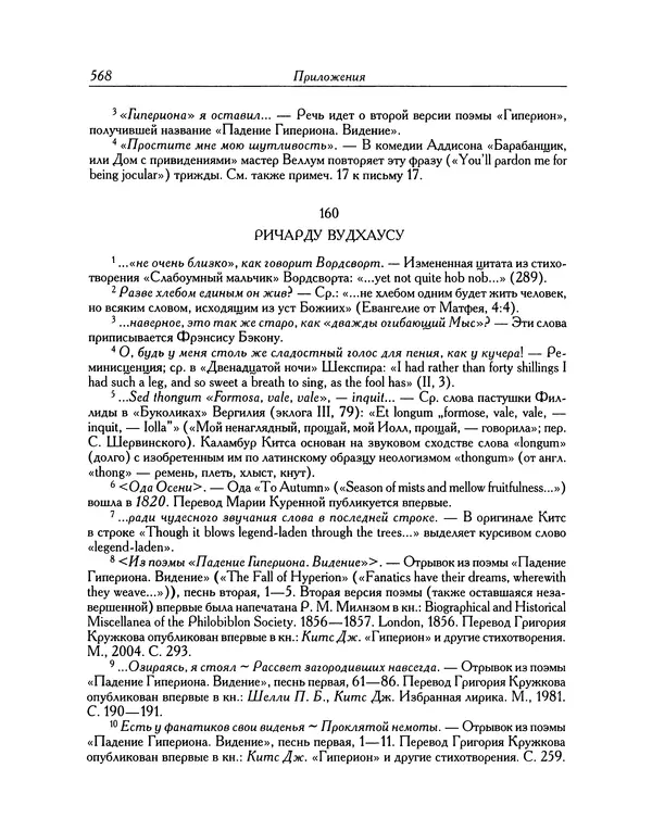 Джон Китс - Письма 1815-1820 - Страница № 597