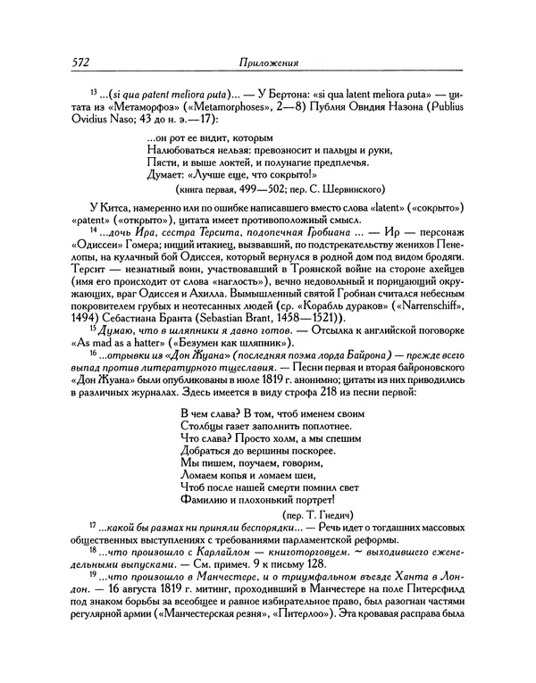 Джон Китс - Письма 1815-1820 - Страница № 601