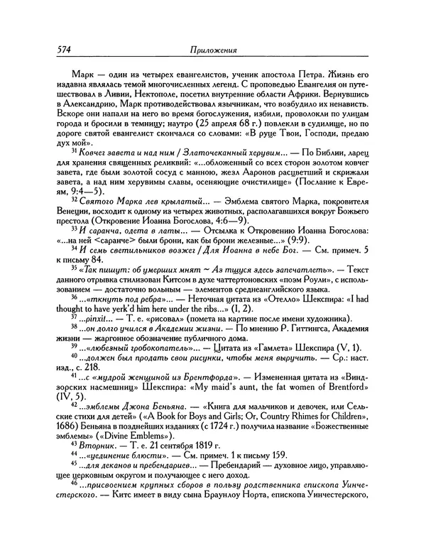 Джон Китс - Письма 1815-1820 - Страница № 603