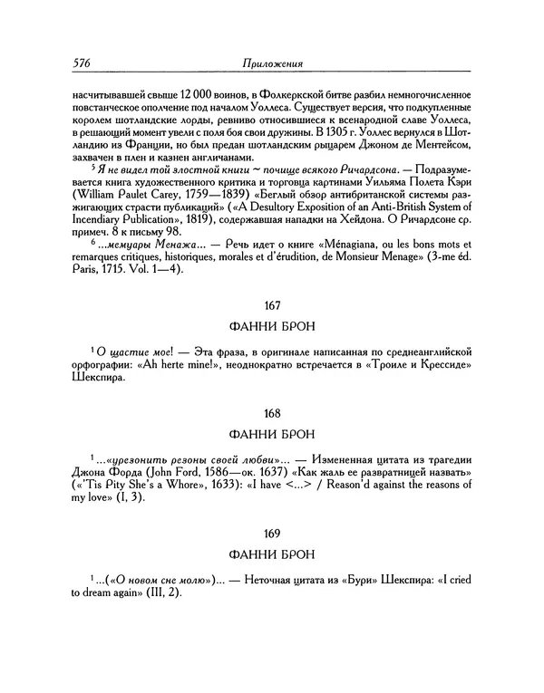 Джон Китс - Письма 1815-1820 - Страница № 605