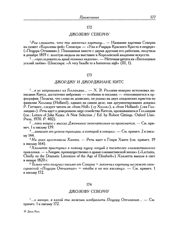 Джон Китс - Письма 1815-1820 - Страница № 606