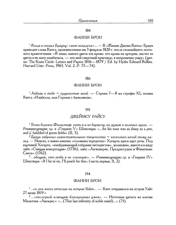 Джон Китс - Письма 1815-1820 - Страница № 610