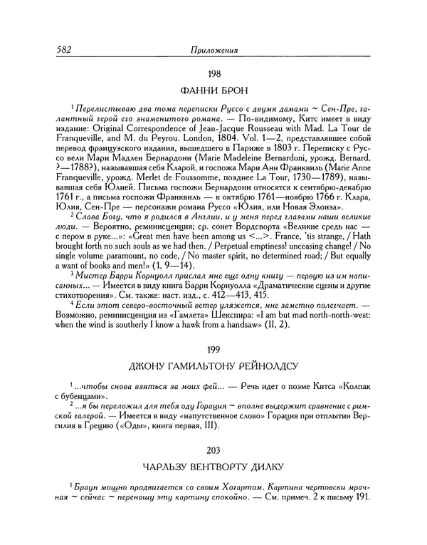 Джон Китс - Письма 1815-1820 - Страница № 611