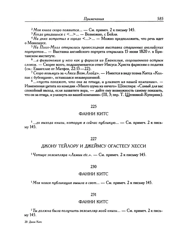 Джон Китс - Письма 1815-1820 - Страница № 614