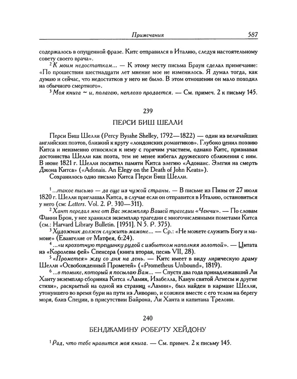 Джон Китс - Письма 1815-1820 - Страница № 616