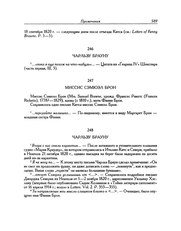 Джон Китс - Письма 1815-1820 - Страница № 618