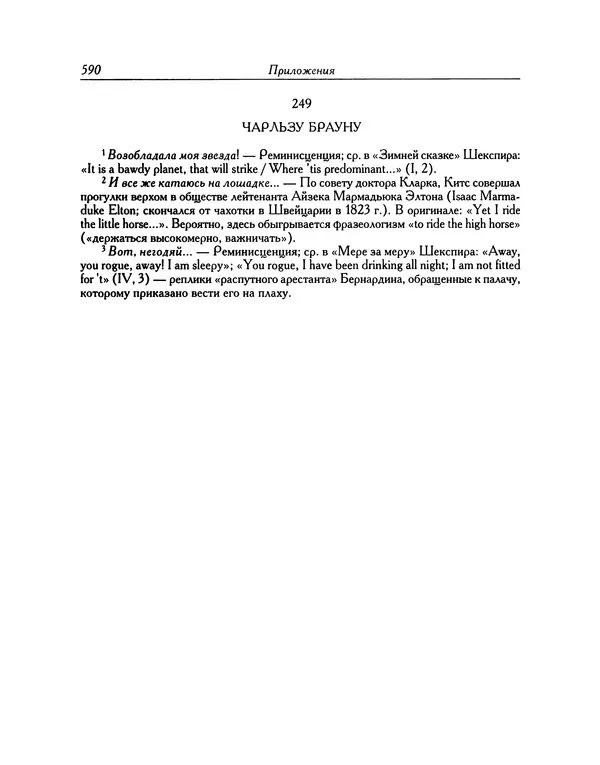 Джон Китс - Письма 1815-1820 - Страница № 619