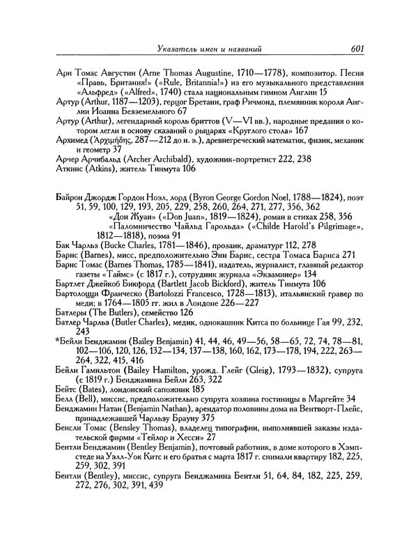 Джон Китс - Письма 1815-1820 - Страница № 630