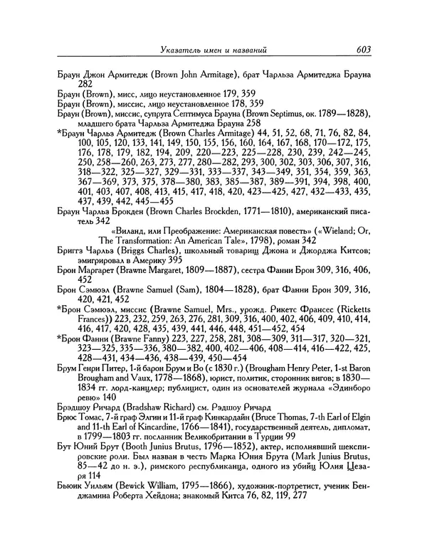 Джон Китс - Письма 1815-1820 - Страница № 632