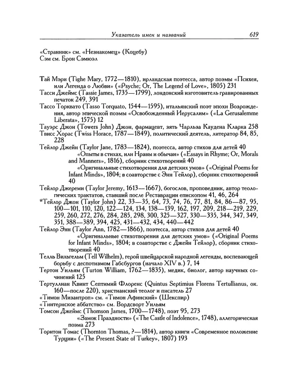 Джон Китс - Письма 1815-1820 - Страница № 648