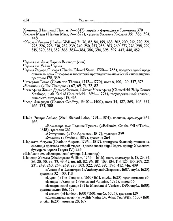 Джон Китс - Письма 1815-1820 - Страница № 653