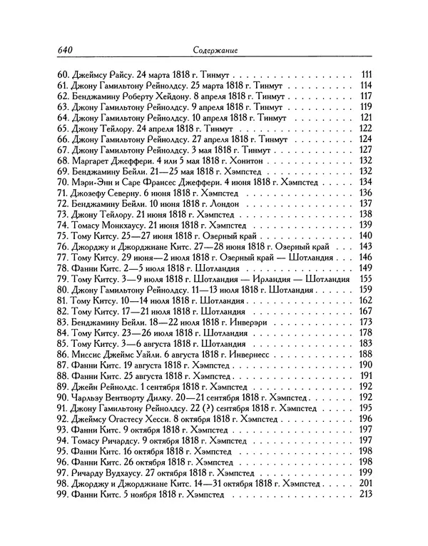 Джон Китс - Письма 1815-1820 - Страница № 669