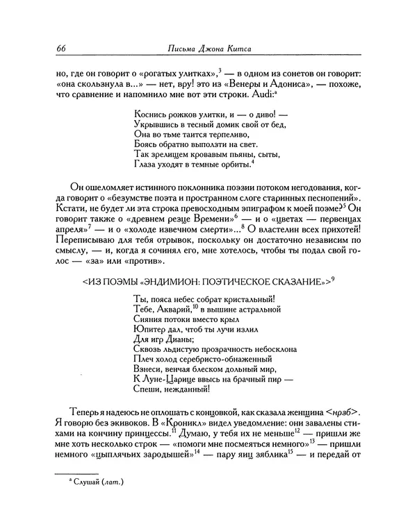Джон Китс - Письма 1815-1820 - Страница № 67
