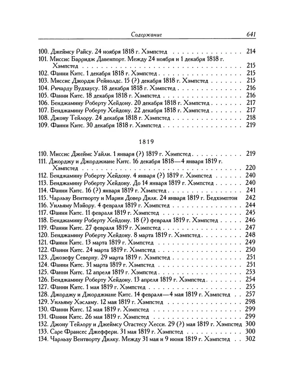 Джон Китс - Письма 1815-1820 - Страница № 670