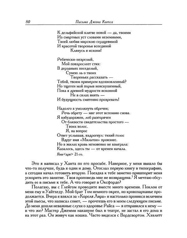 Джон Китс - Письма 1815-1820 - Страница № 81