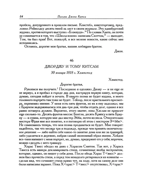 Джон Китс - Письма 1815-1820 - Страница № 85