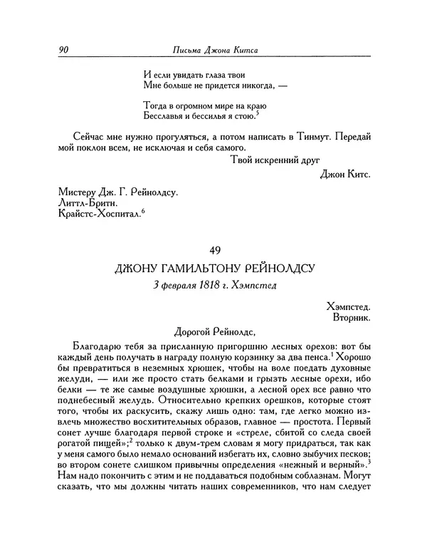 Джон Китс - Письма 1815-1820 - Страница № 91