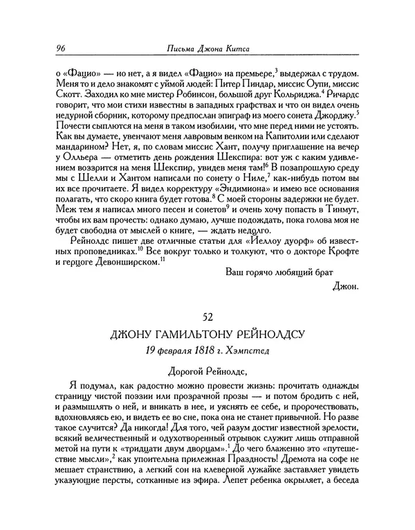 Джон Китс - Письма 1815-1820 - Страница № 97