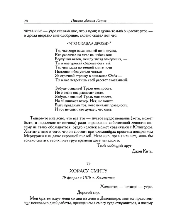 Джон Китс - Письма 1815-1820 - Страница № 99
