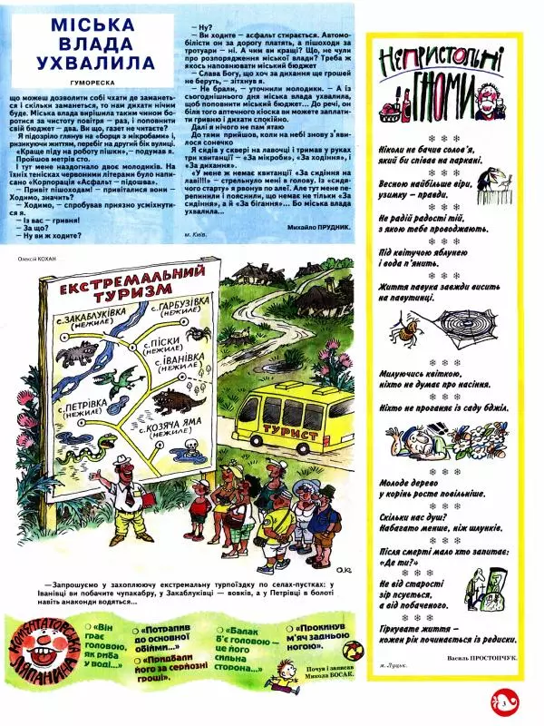 Михайло Прудник - Перець 2010 №06 - Страница № 3