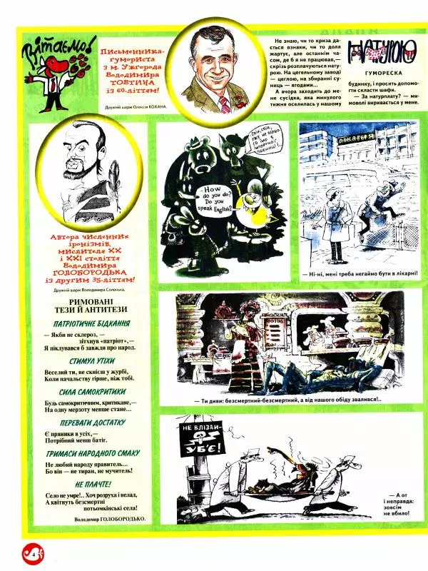 Михайло Прудник - Перець 2010 №06 - Страница № 4