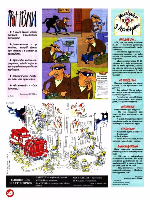 Михайло Прудник - Перець 2010 №06 - Страница № 6