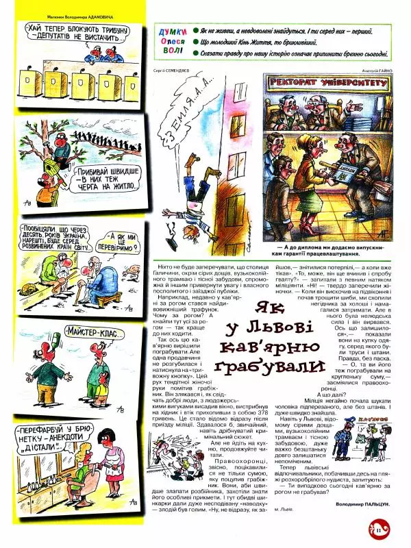 Михайло Прудник - Перець 2010 №06 - Страница № 11