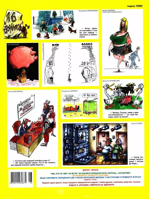 Михайло Прудник - Перець 2010 №06 - Страница № 16