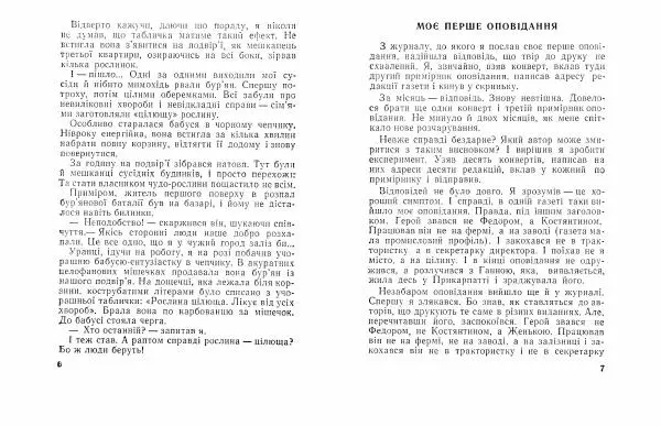 Юрій Прокопенко - Кришталева мрія - Страница № 5