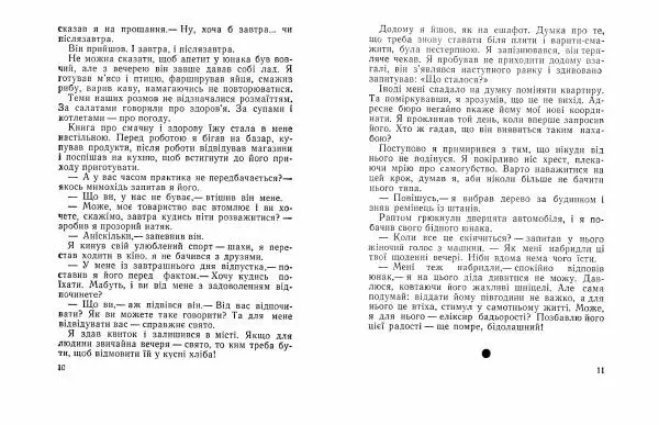 Юрій Прокопенко - Кришталева мрія - Страница № 7