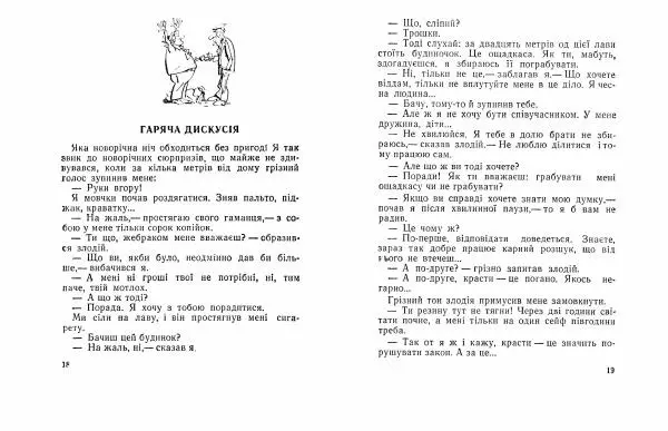 Юрій Прокопенко - Кришталева мрія - Страница № 11