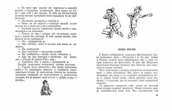 Юрій Прокопенко - Кришталева мрія - Страница № 12