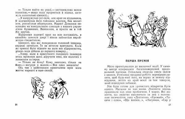 Юрій Прокопенко - Кришталева мрія - Страница № 15