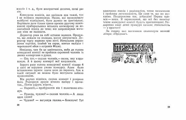 Юрій Прокопенко - Кришталева мрія - Страница № 16