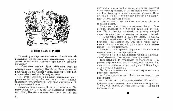 Юрій Прокопенко - Кришталева мрія - Страница № 17