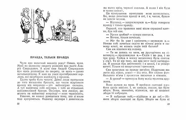 Юрій Прокопенко - Кришталева мрія - Страница № 18