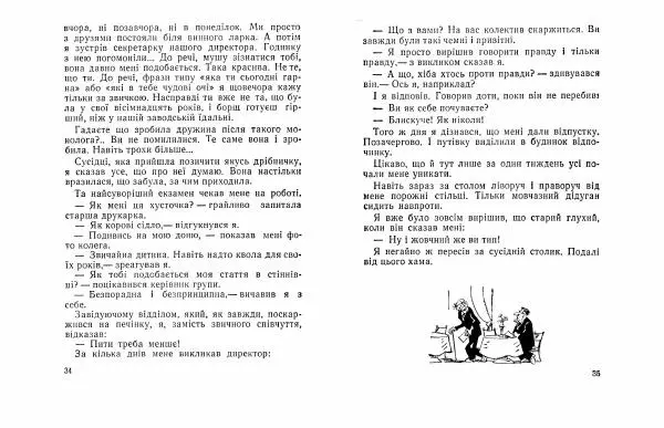 Юрій Прокопенко - Кришталева мрія - Страница № 19
