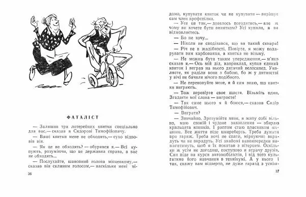 Юрій Прокопенко - Кришталева мрія - Страница № 20