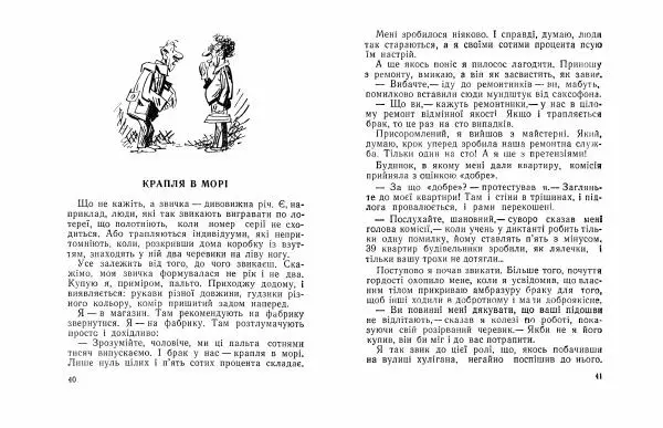 Юрій Прокопенко - Кришталева мрія - Страница № 22