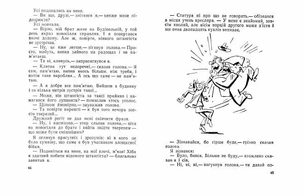 Юрій Прокопенко - Кришталева мрія - Страница № 24