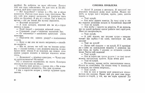 Юрій Прокопенко - Кришталева мрія - Страница № 25