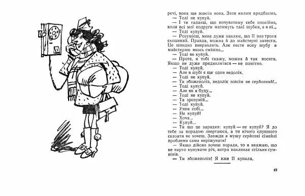 Юрій Прокопенко - Кришталева мрія - Страница № 26