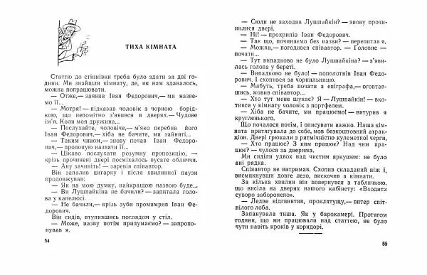 Юрій Прокопенко - Кришталева мрія - Страница № 29